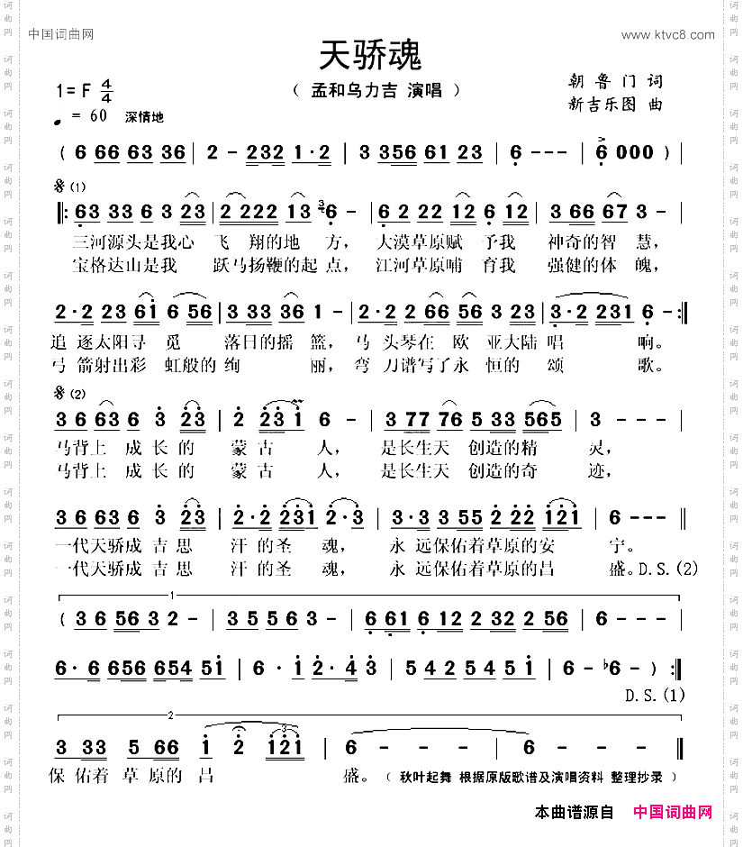 天骄魂