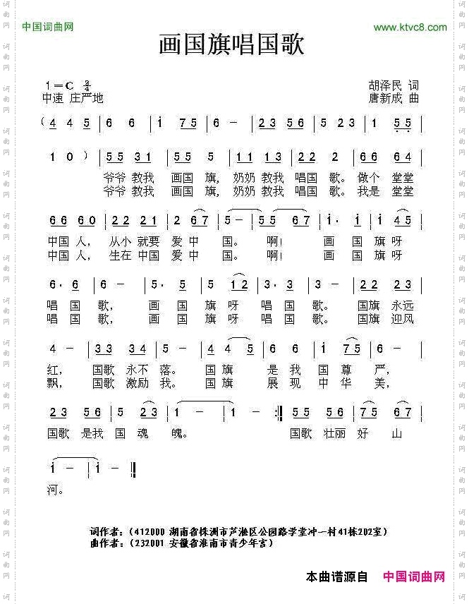 画国旗呀唱国歌