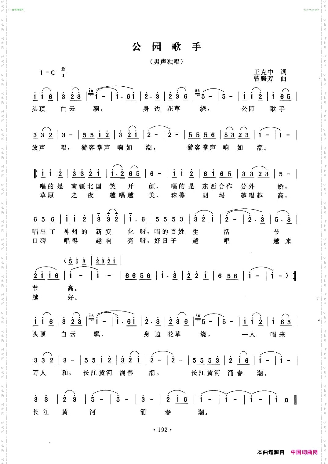 公园歌手王克中词曾腾芳曲