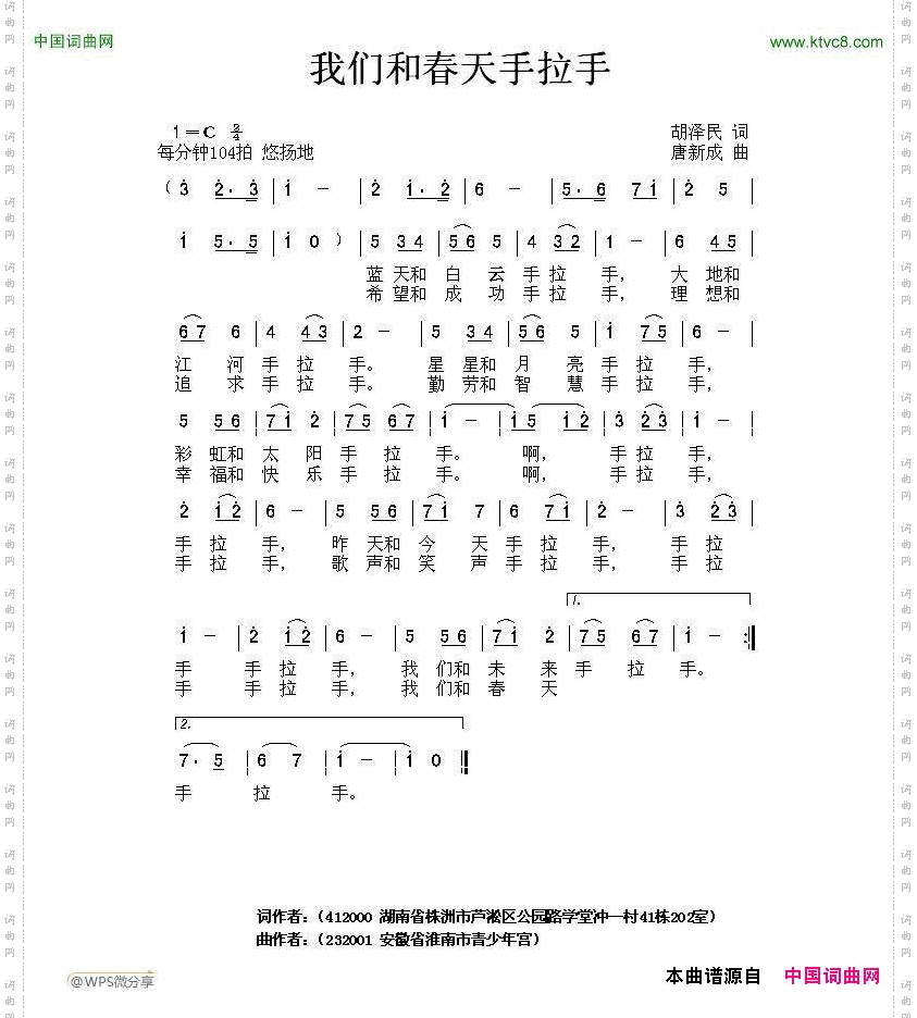 我和春天手拉手