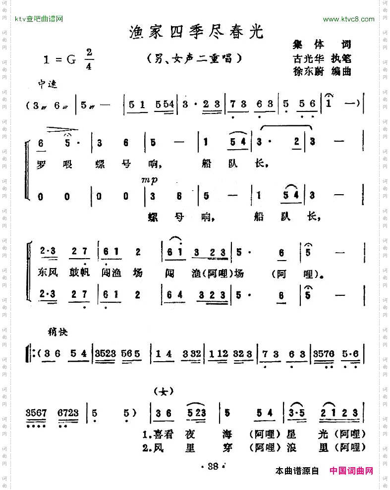 渔家四季尽春光集体词徐东蔚曲