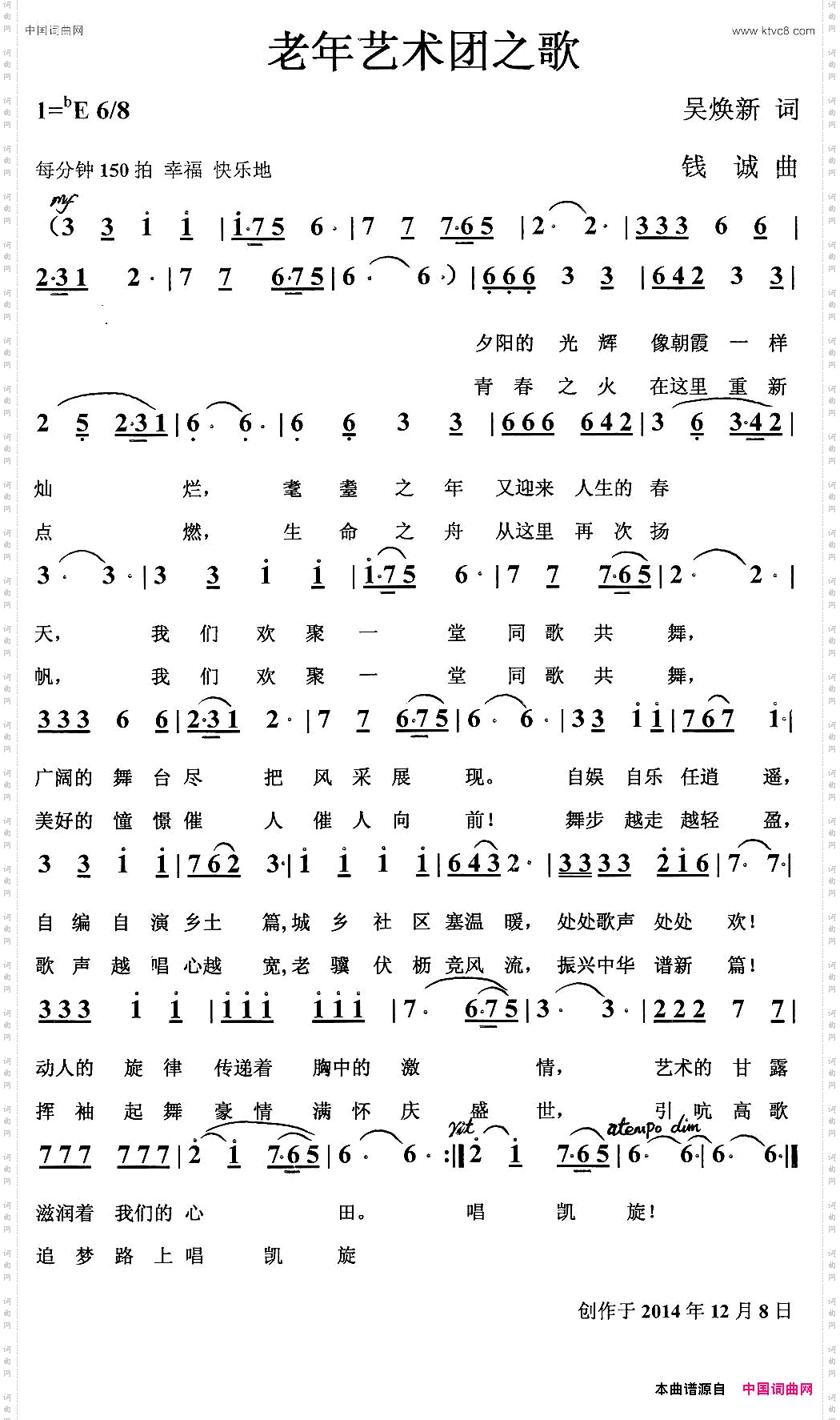 老年艺术团之歌