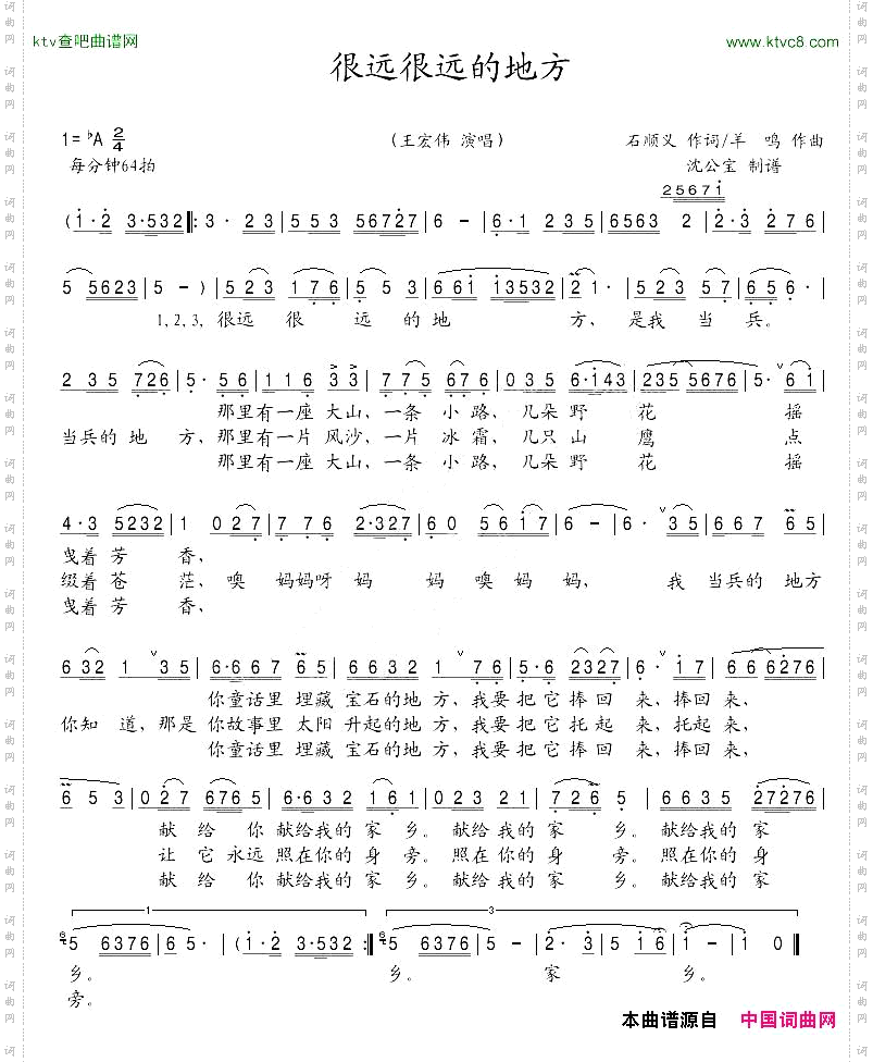 很远很远的地方