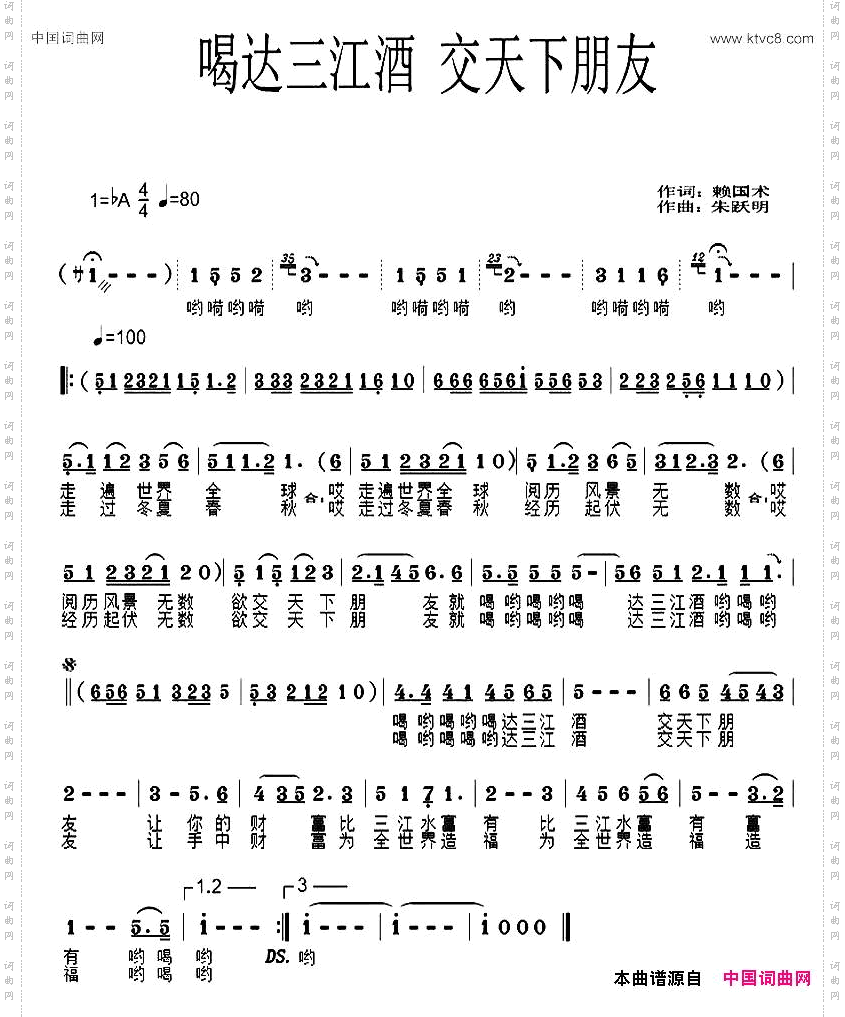 喝达三江酒,交天下朋友