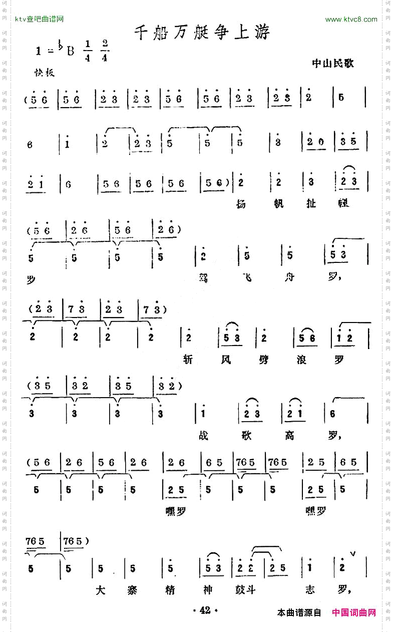 千船万艇争上游中山民歌