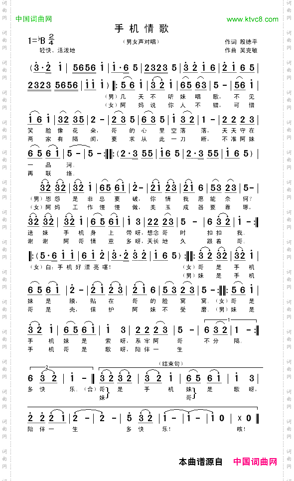 手机情歌男女对唱殷德平词吴克敏曲