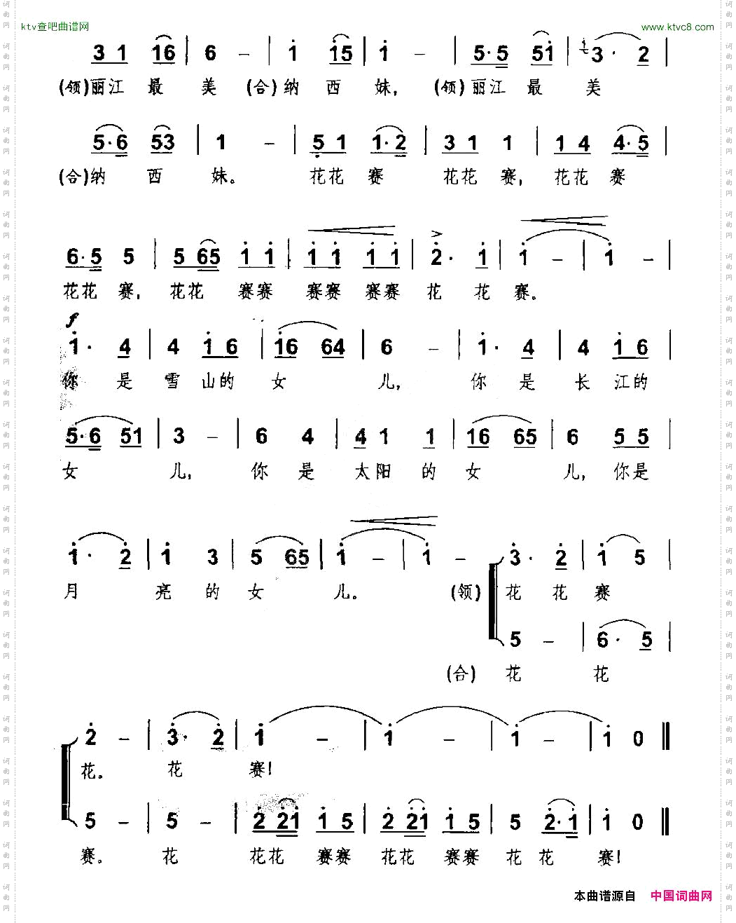 纳西妹齐唱、领唱