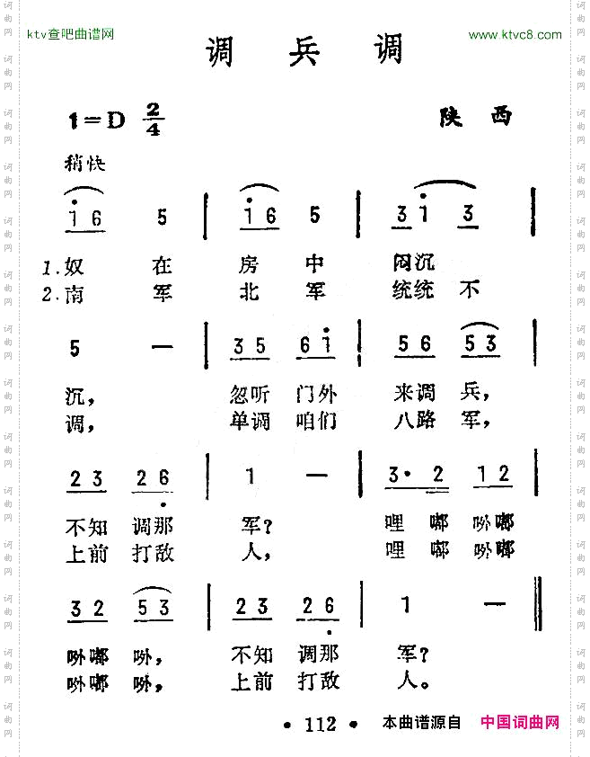 调兵调陕西民歌