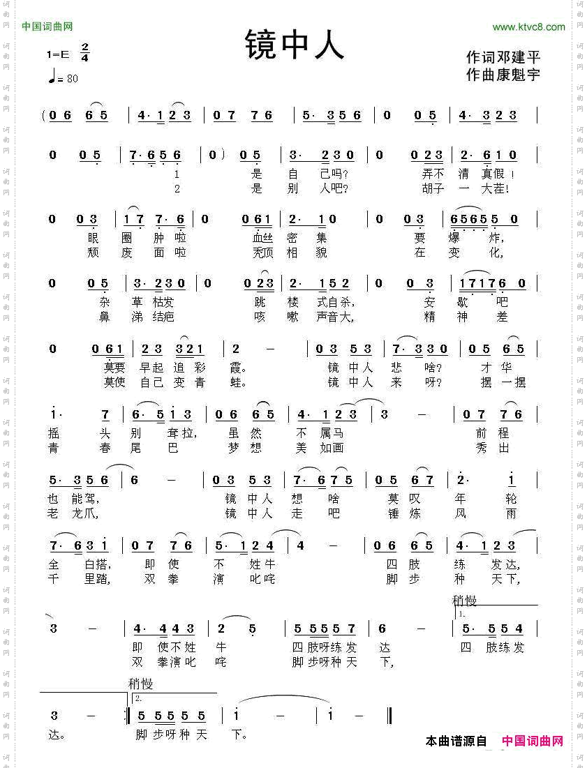 镜中人邓建平词康魁宇曲_镜中人邓建平词 康魁宇曲