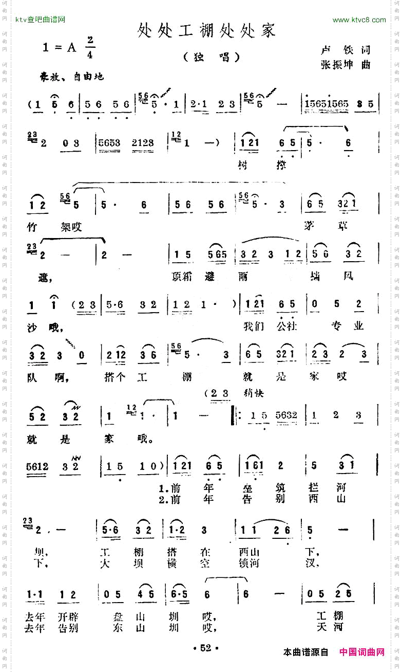 处处工棚处处家卢铁词张振坤曲