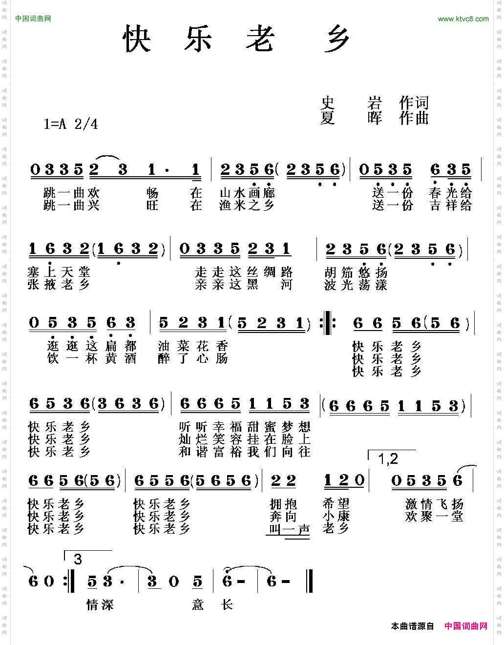 快乐老乡