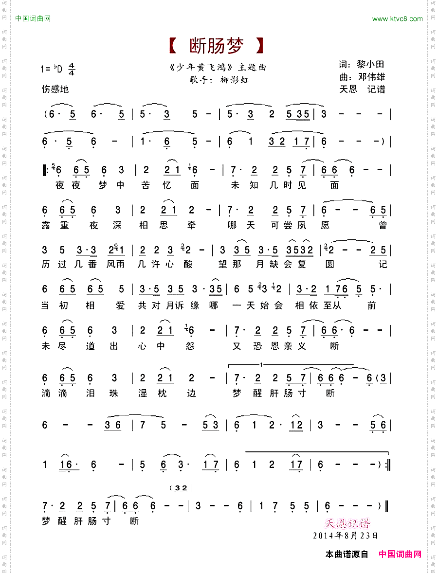 断肠梦少年黄飞鸿主题曲