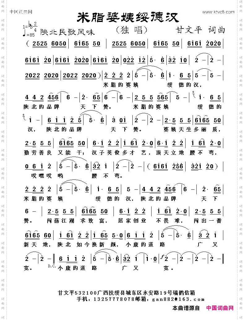 米脂婆姨绥德汉