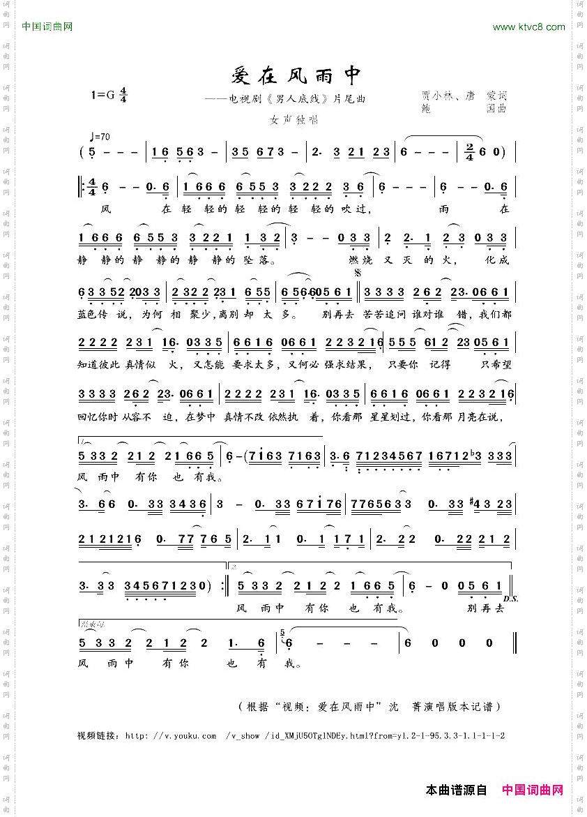 爱在风雨中电视剧《男人底线》片尾曲