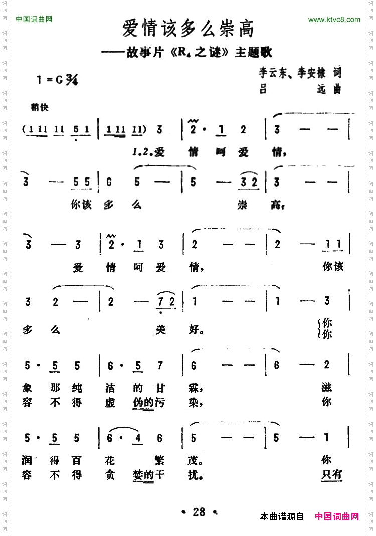 爱情该多么崇高电影《R4之谜》主题歌