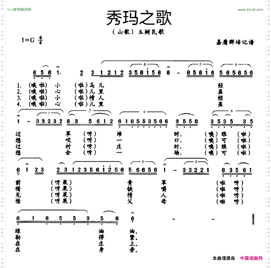 秀玛之歌藏族传统山歌