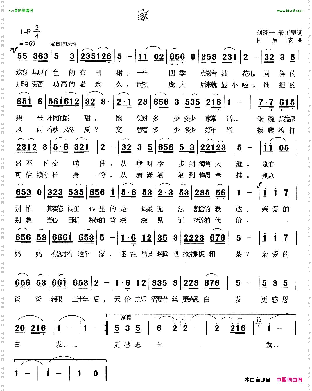 家刘翔一聂正刚词何启安曲