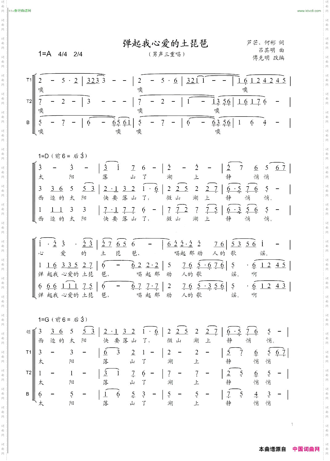 弹起我心爱的土琵琶 弹起我心爱的土琵琶_男声三重唱