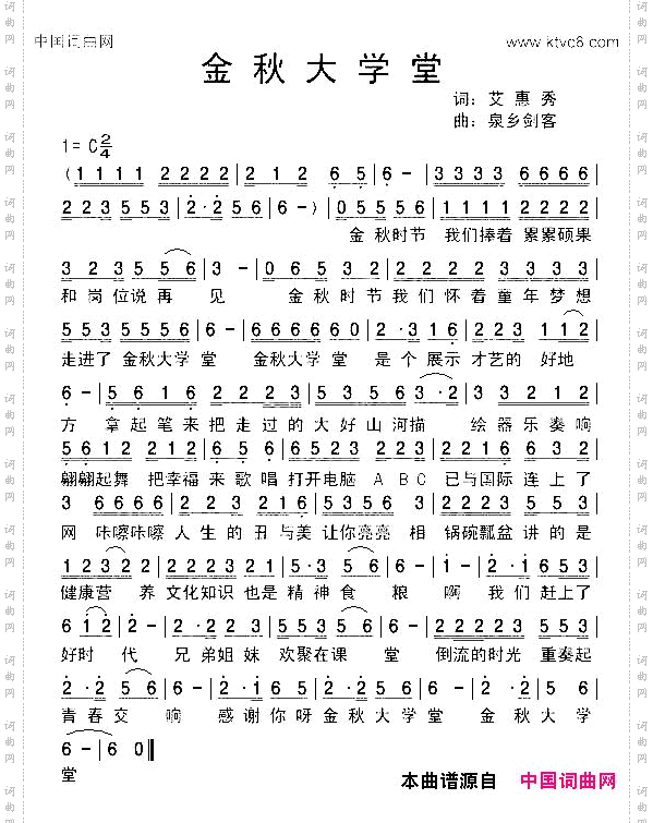 金秋大学堂