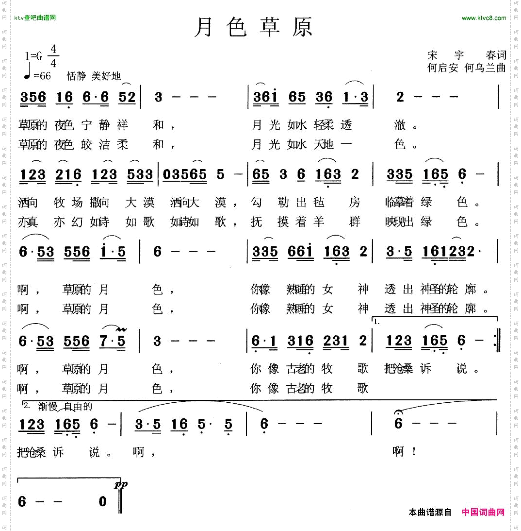 月色草原又名:草原月色