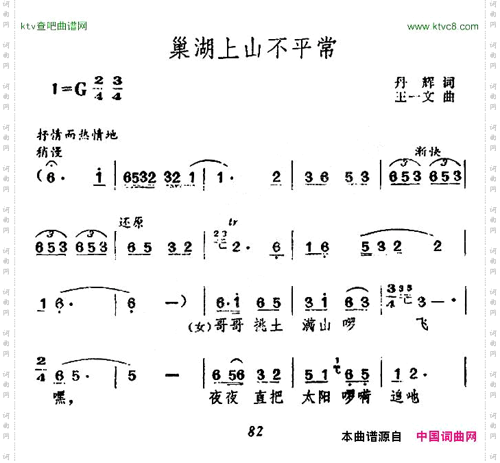 巢湖上山不平常
