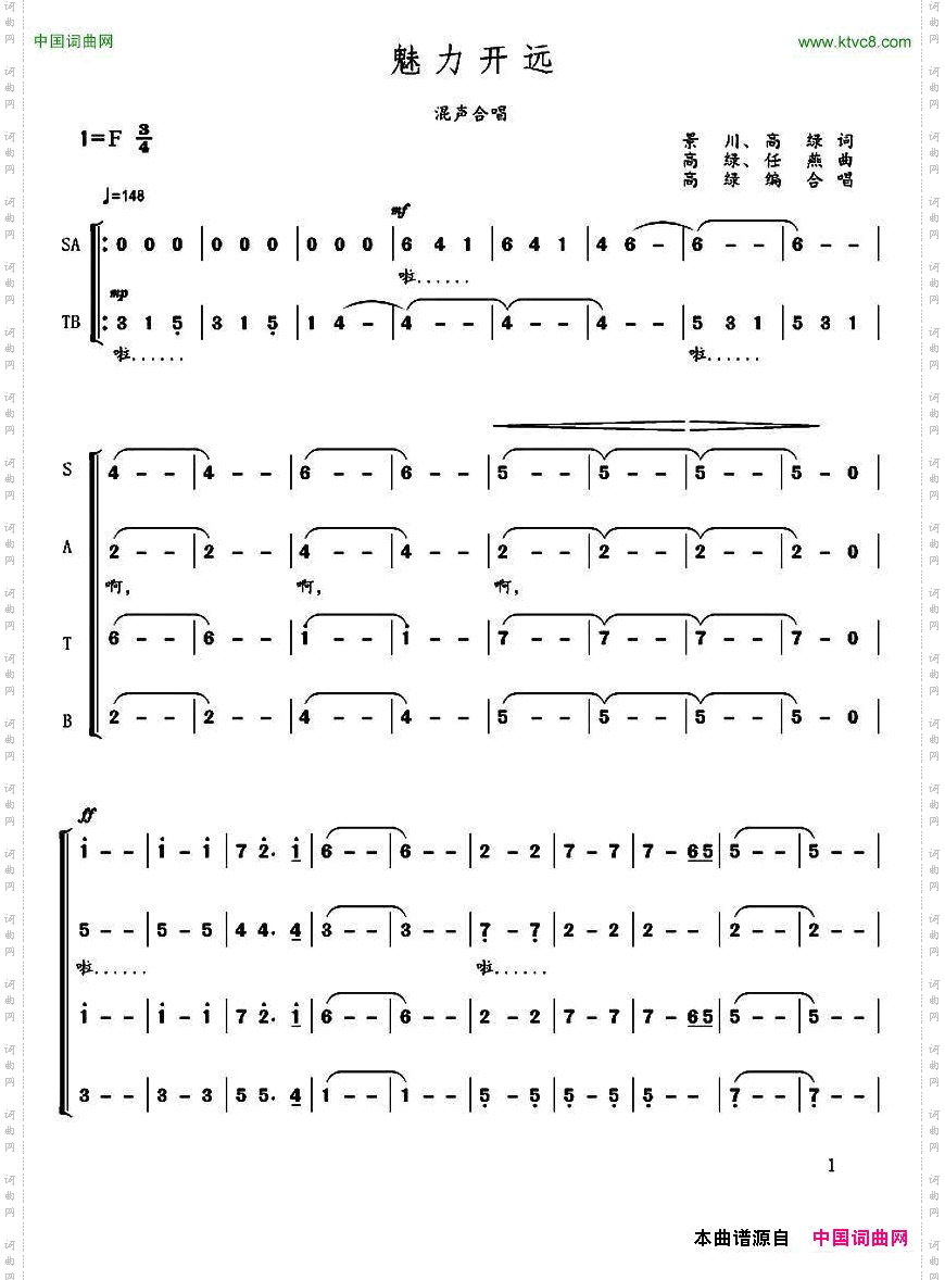 魅力开远混声合唱