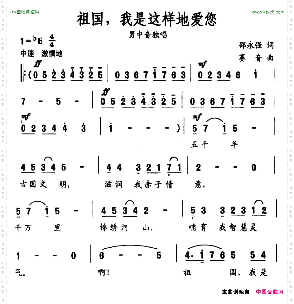 祖国,我是这样地爱您