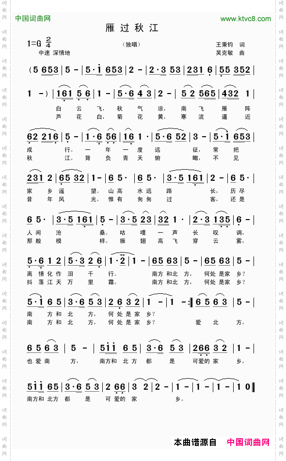 雁过秋江王秉钧词吴克敏曲_雁过秋江王秉钧词 吴克敏曲