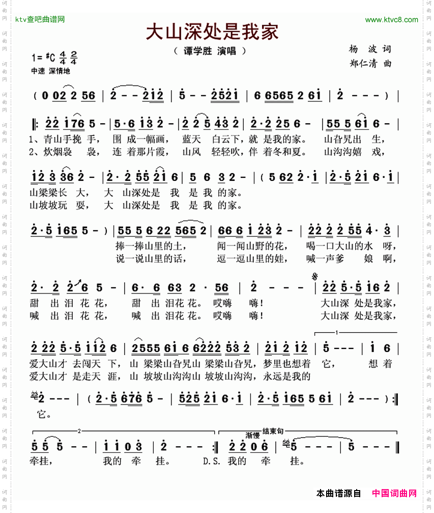 大山深处是我家