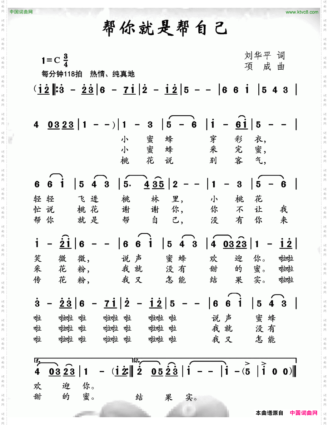 帮你就是帮自己刘华平词项成曲_帮你就是帮自己刘华平词 项成曲