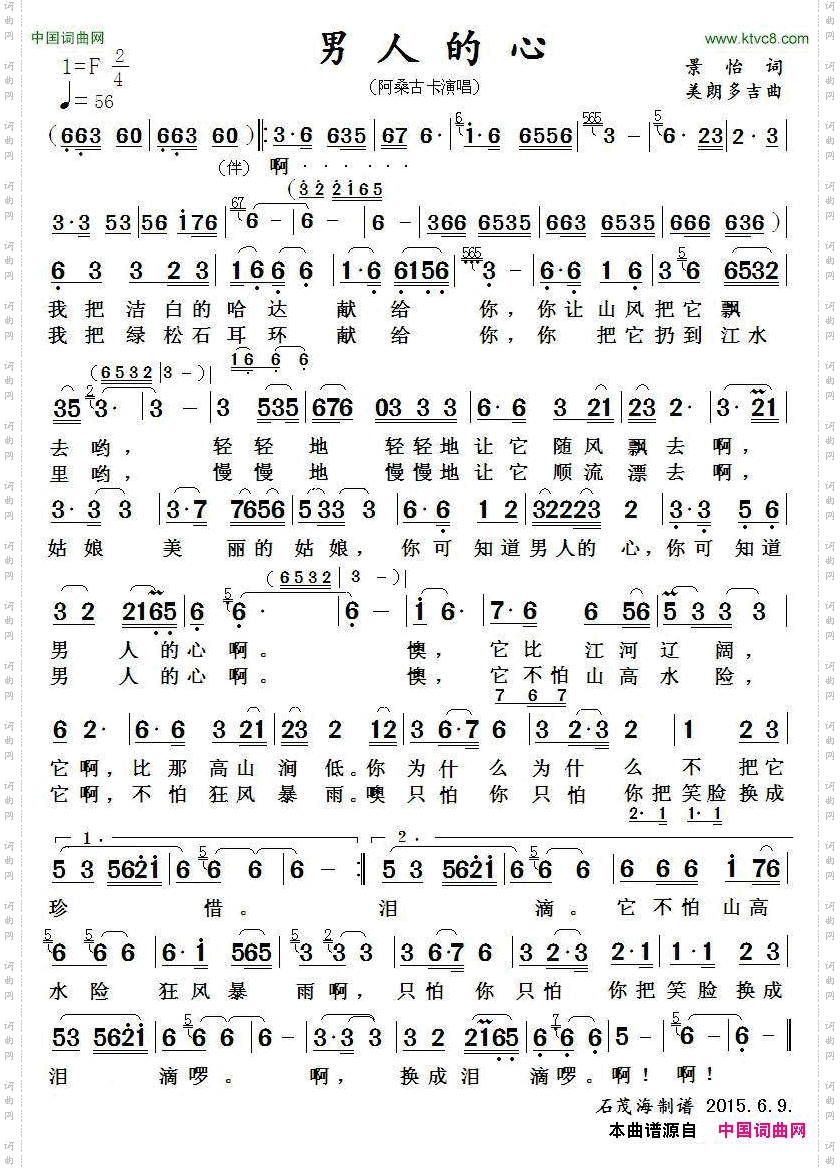 男人的心_电视剧《茶马古道》插曲