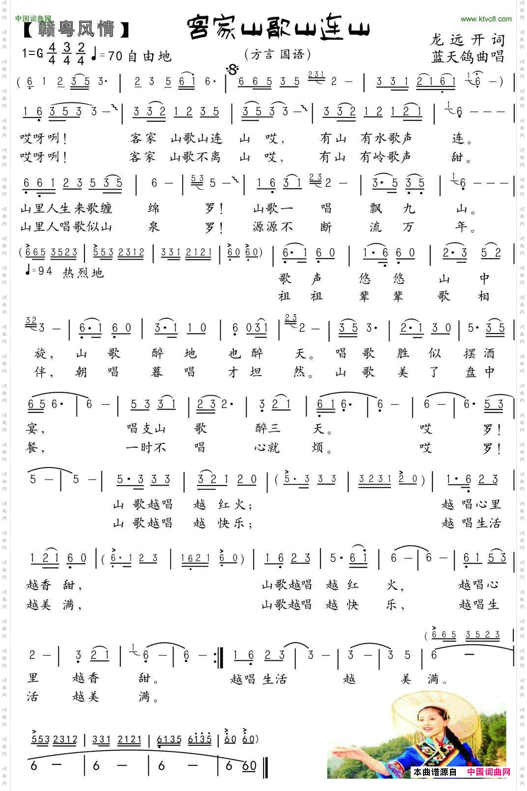 66.客家山歌山连山赣粤风客家.龙远开词蓝天鸽曲_66.客家山歌山连山赣粤风客家.龙远开词 蓝天鸽曲