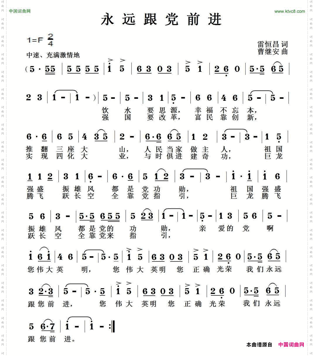 永远跟党前进