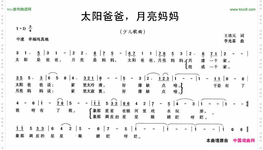 太阳爸爸，月亮妈妈