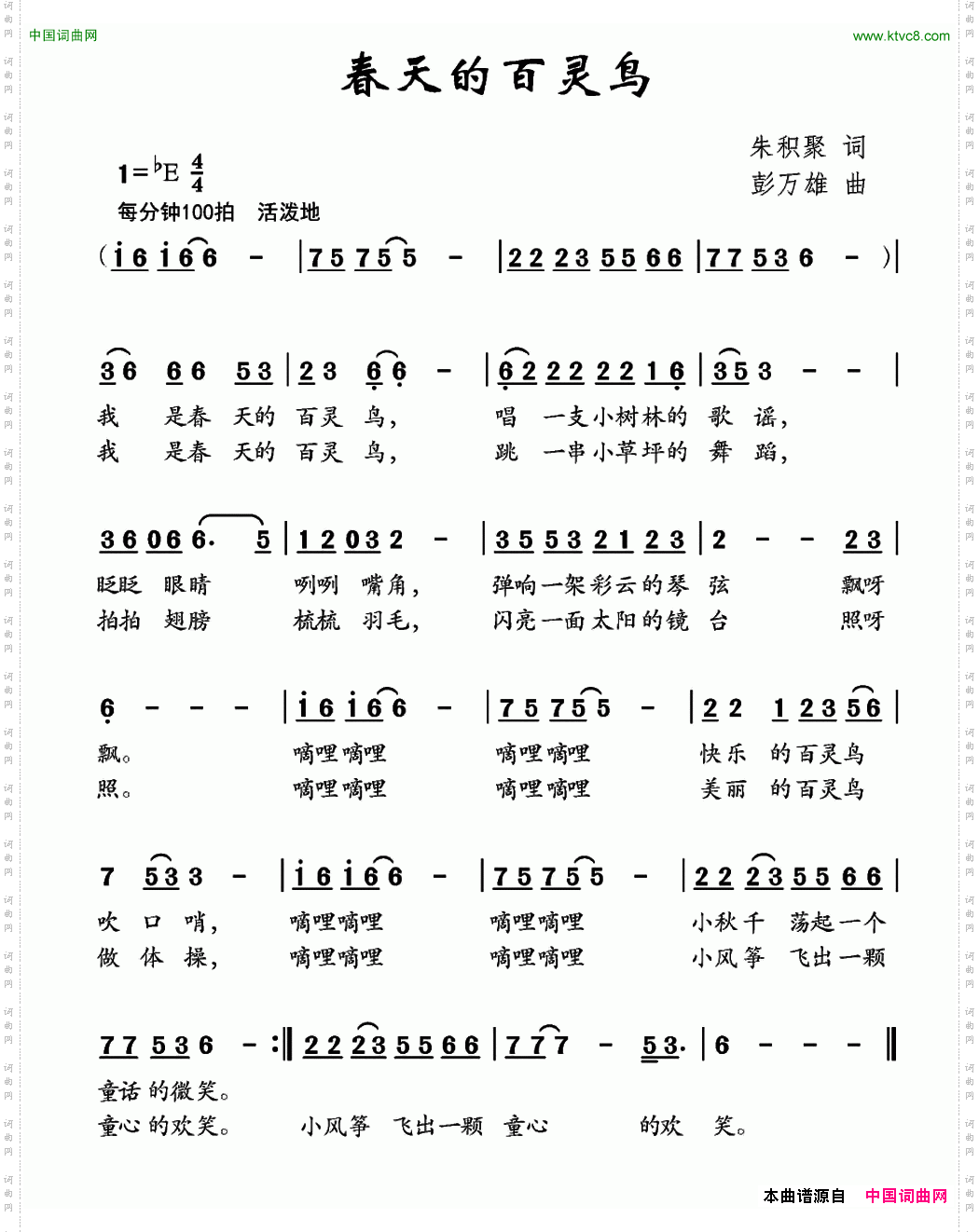 春天的百灵鸟朱积聚词彭万雄曲_春天的百灵鸟朱积聚词 彭万雄曲