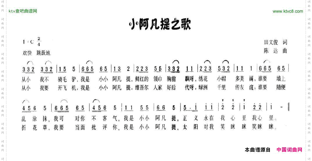 小阿凡提之歌田文俊词陈达曲