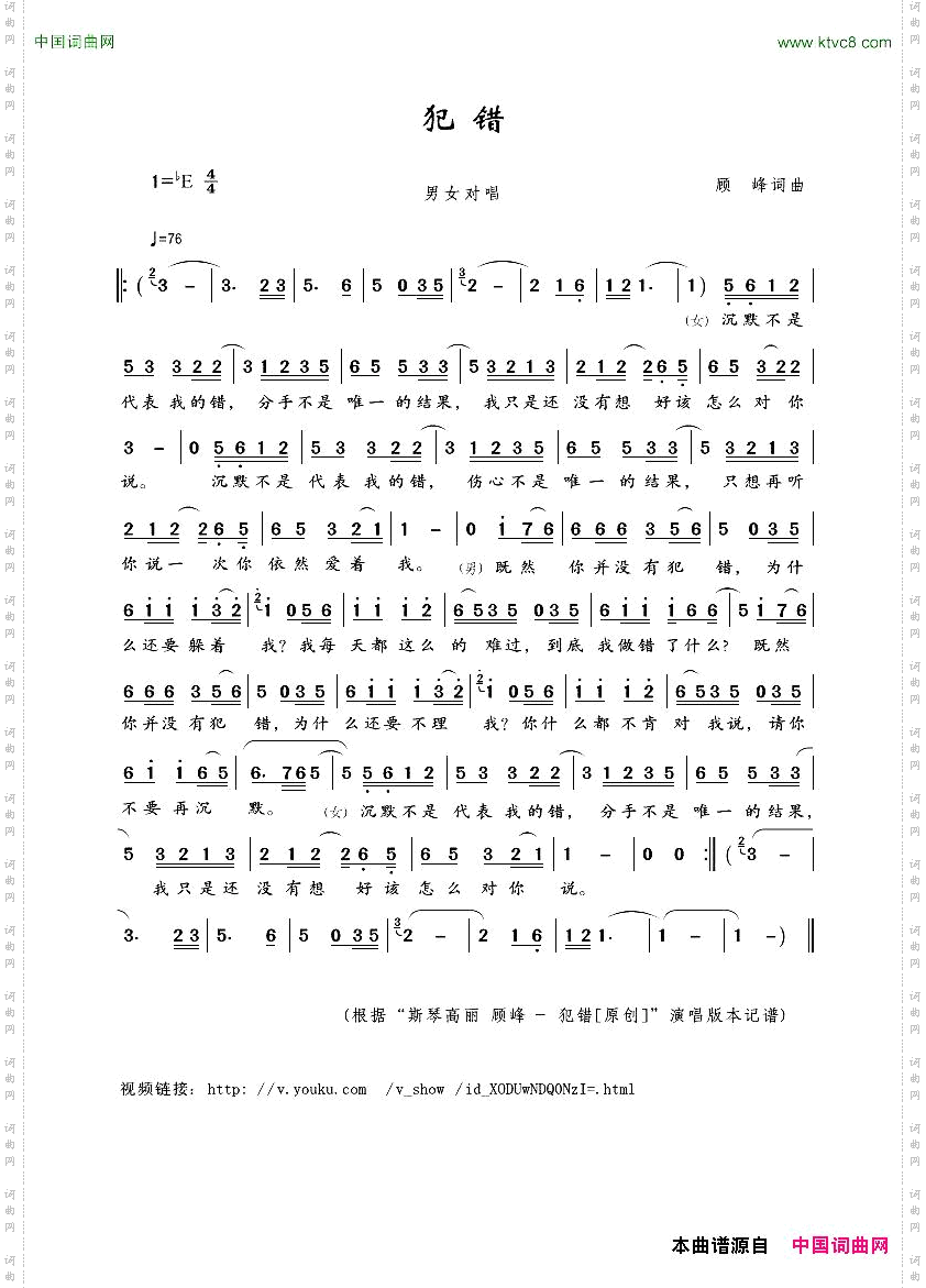 犯错男女对唱