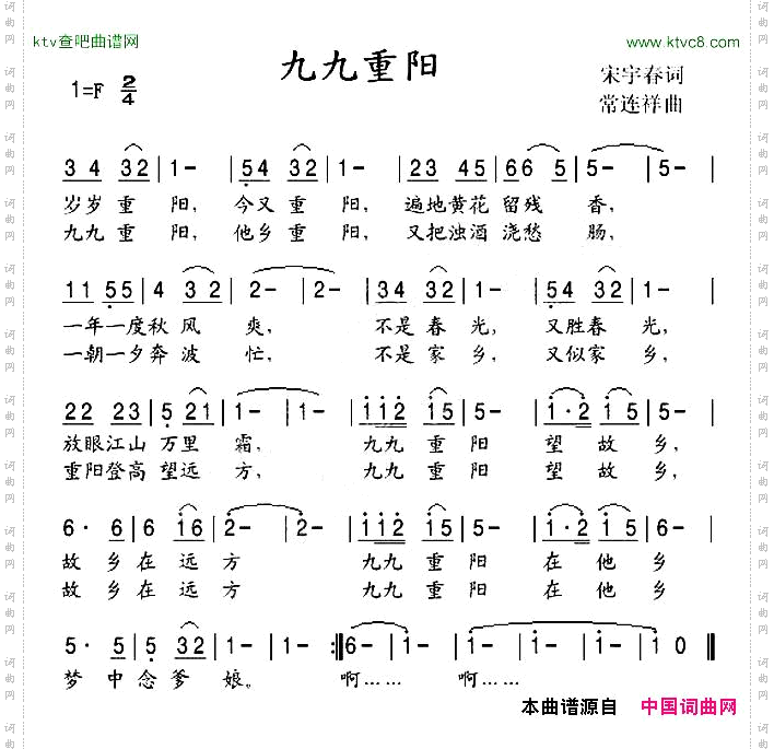 九九重阳宋宇春词常连祥曲