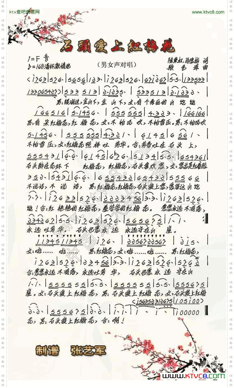 《石头爱上红梅花》