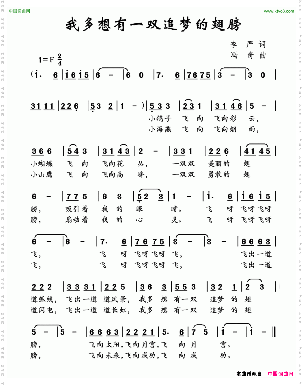 我多想有一双追梦的翅膀