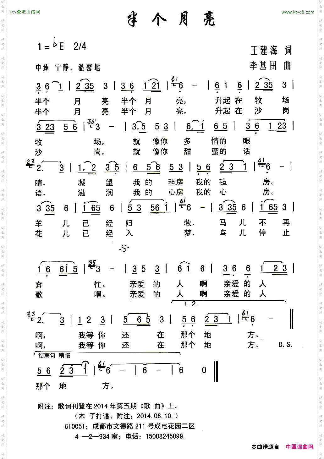 半个月亮王建海词李基田曲