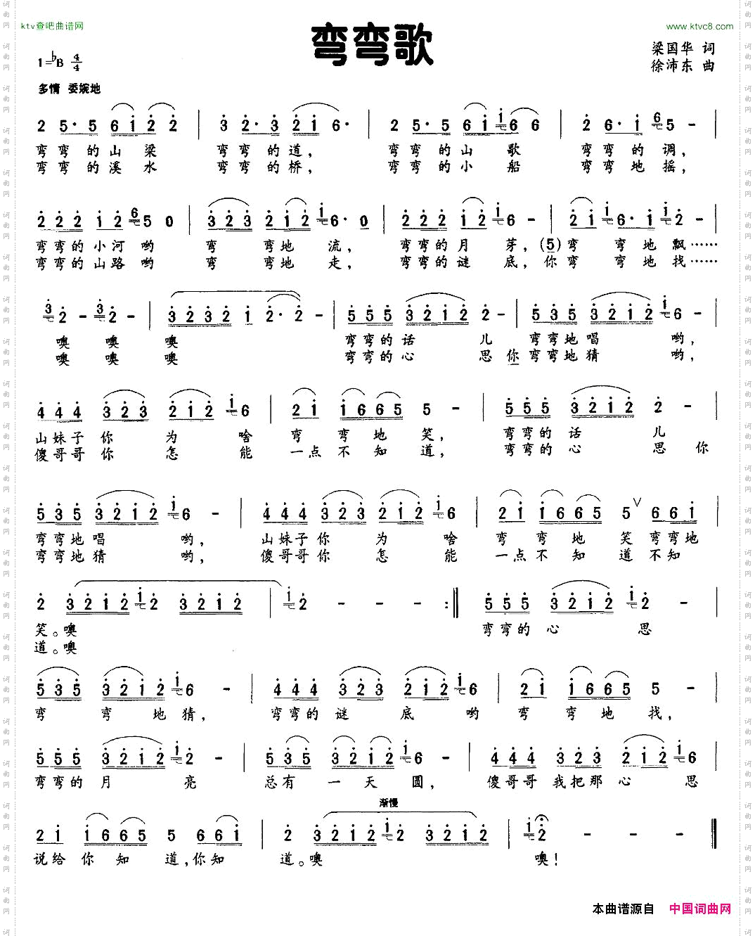 弯弯歌梁国华词徐沛东曲