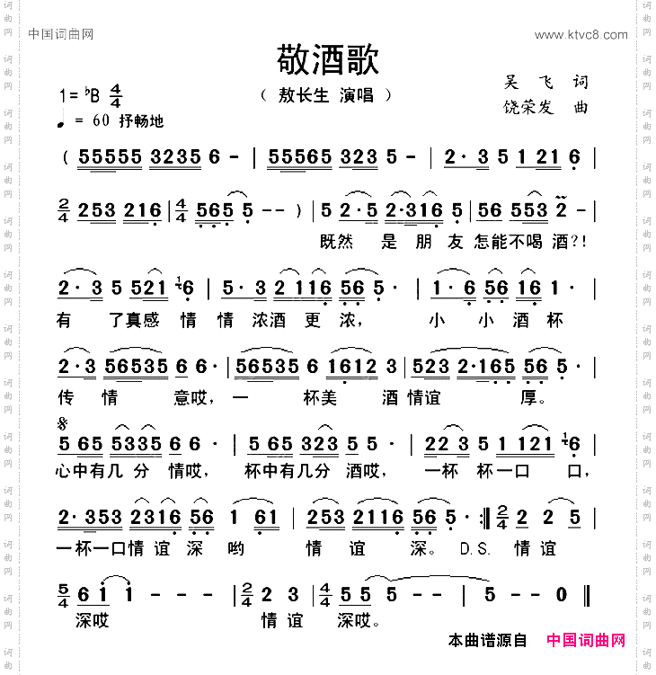 敬酒歌