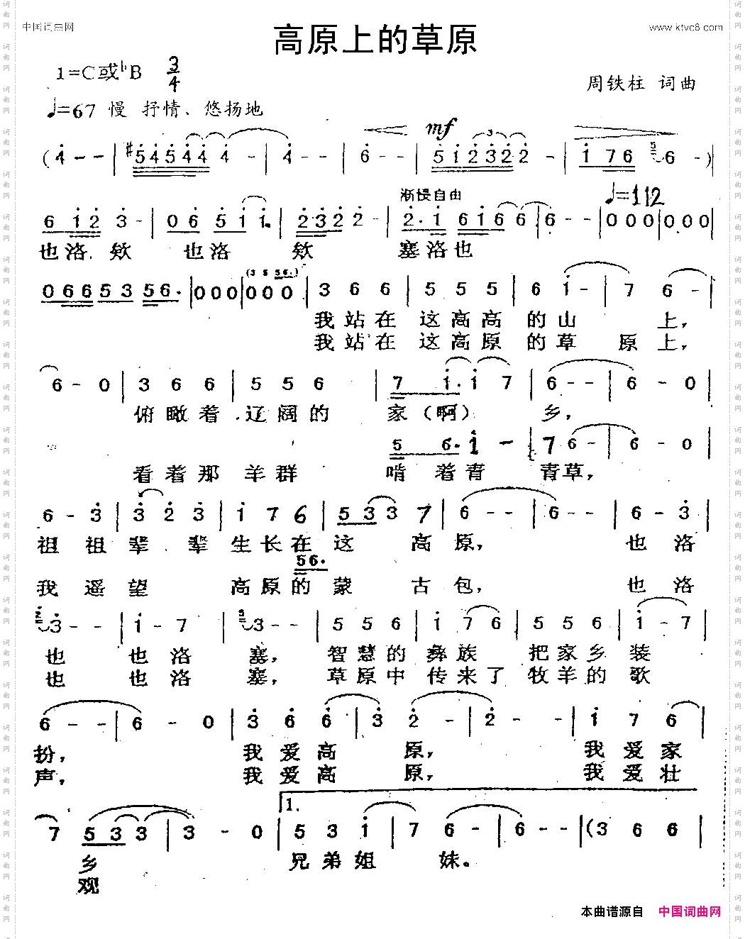 高原上的草原