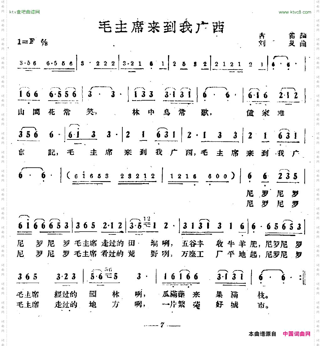 毛主席来到我广西