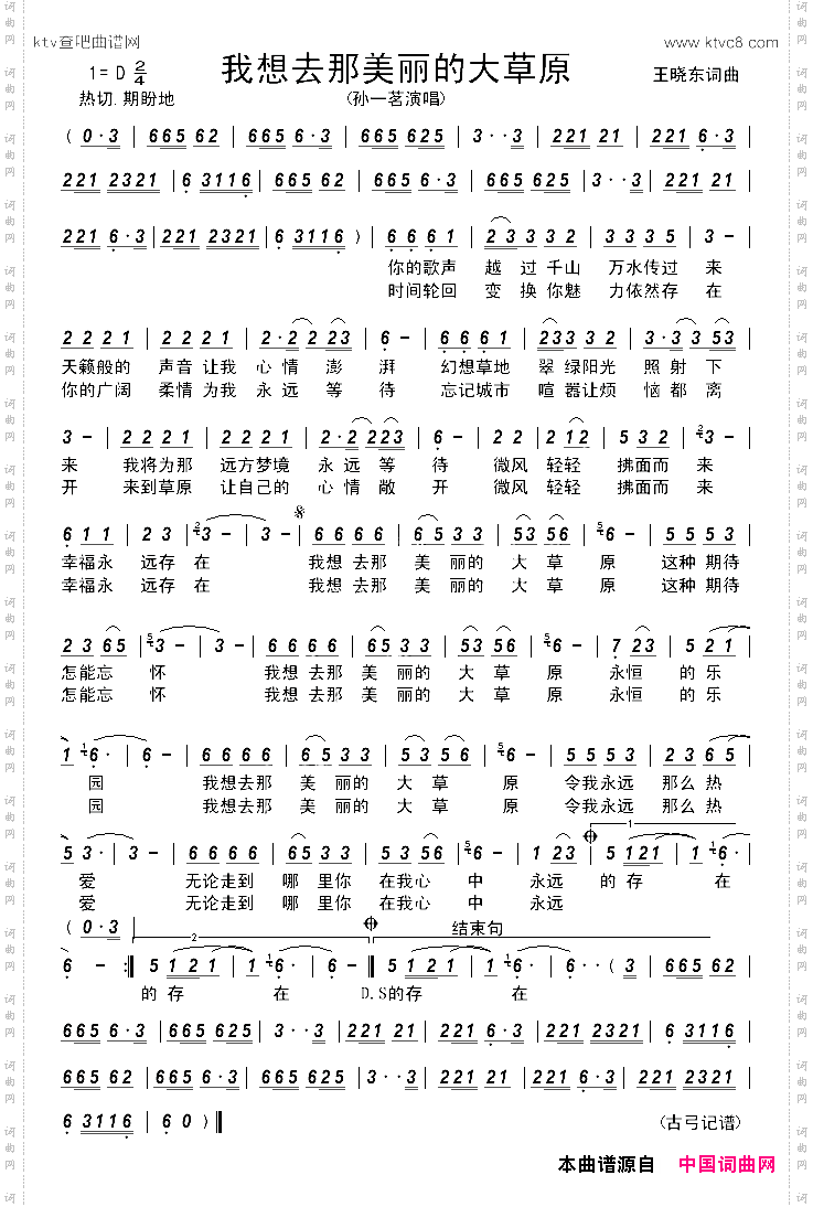 我想去那美丽的大草原