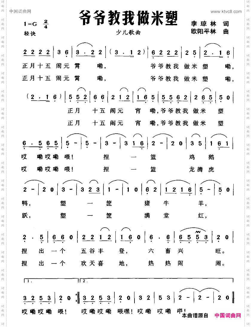 爷爷教我做米塑