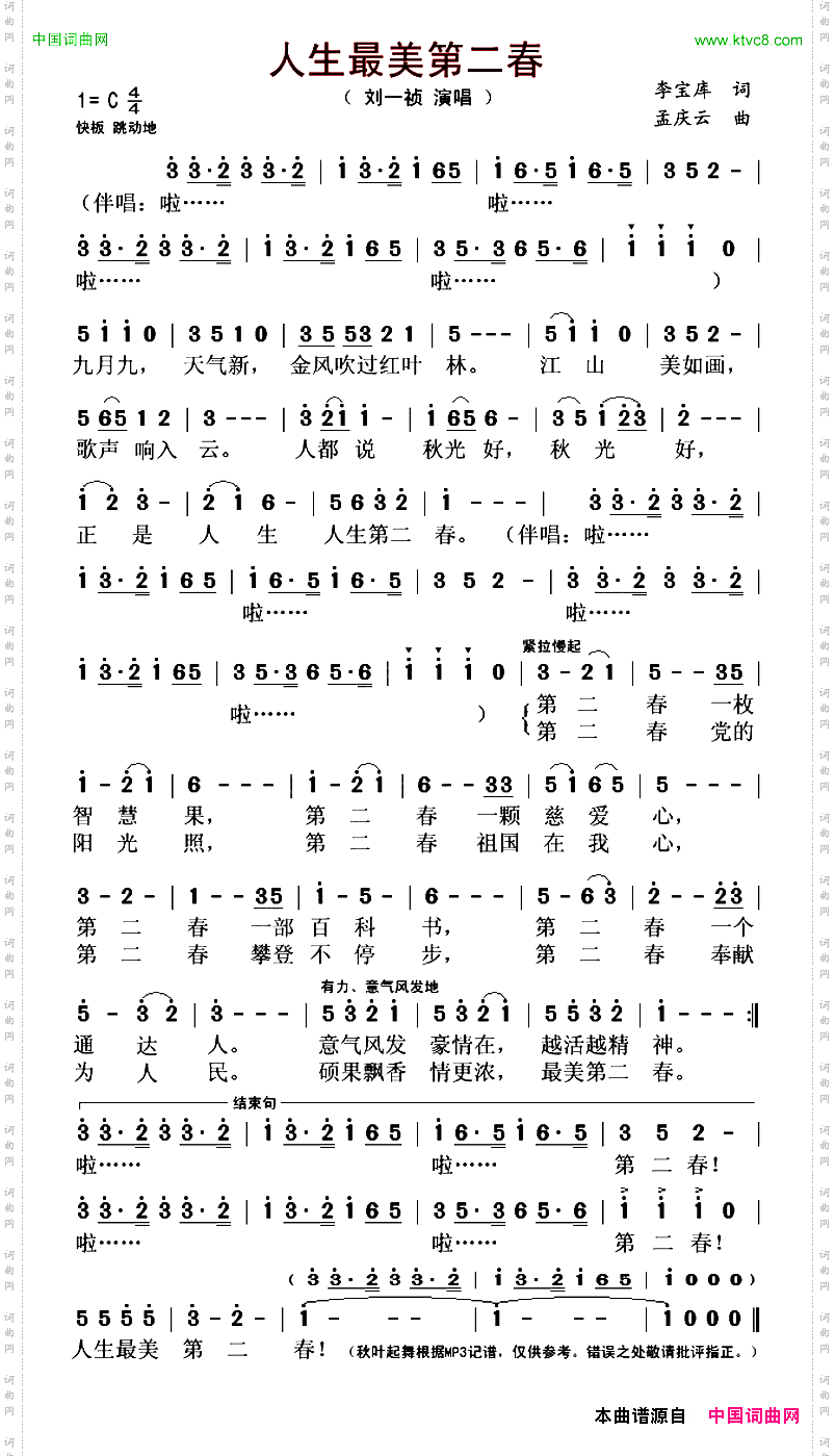 人生最美第二春