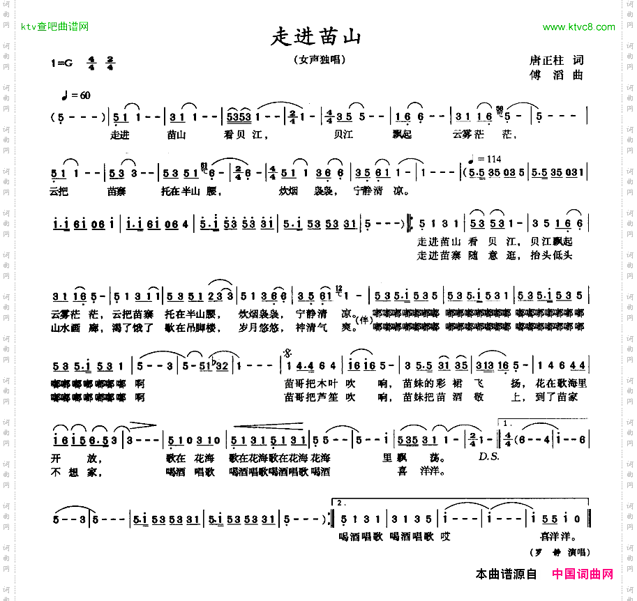 走进苗山唐正柱词傅滔曲