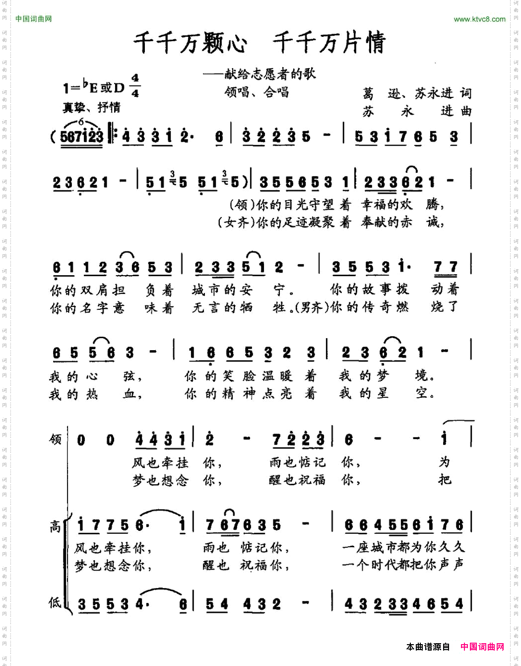 千千万颗心千千万片情_献给志愿者的歌